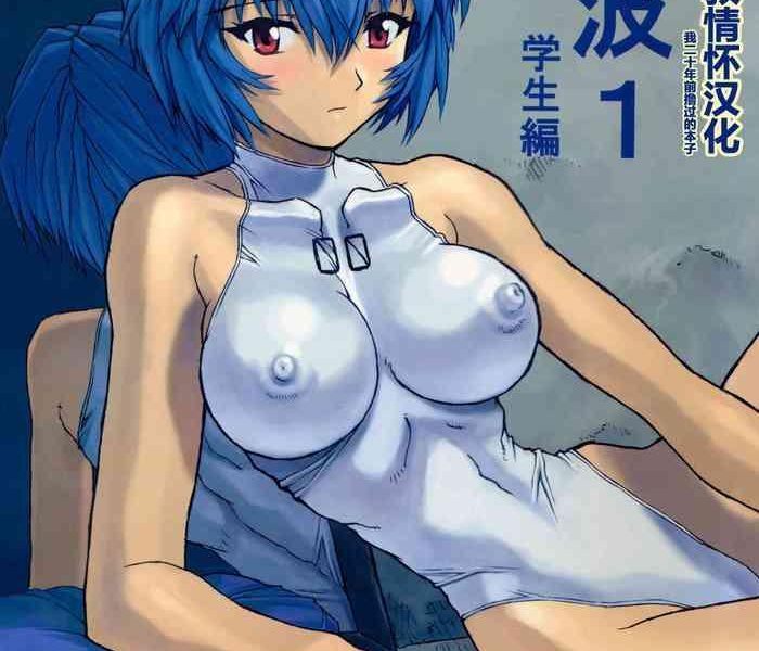 c58 nakayohi mogudan mogudan ayanami 1 gakuseihen neon genesis evangelion chinese decensored 1 20 cover