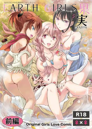 earth girls kazitu zenpen cover