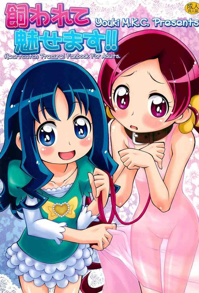 kawarete misemasu cover