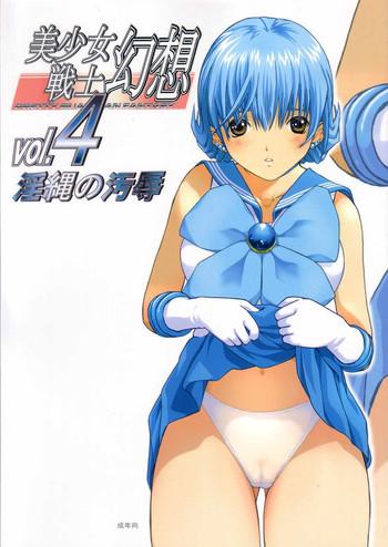 bishoujo senshi gensou vol 4 injou no ojoku cover