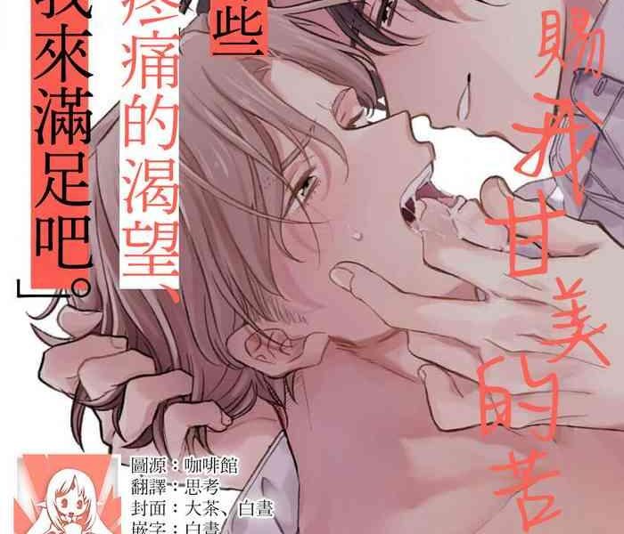 hidoku shite kure ch 1 cover