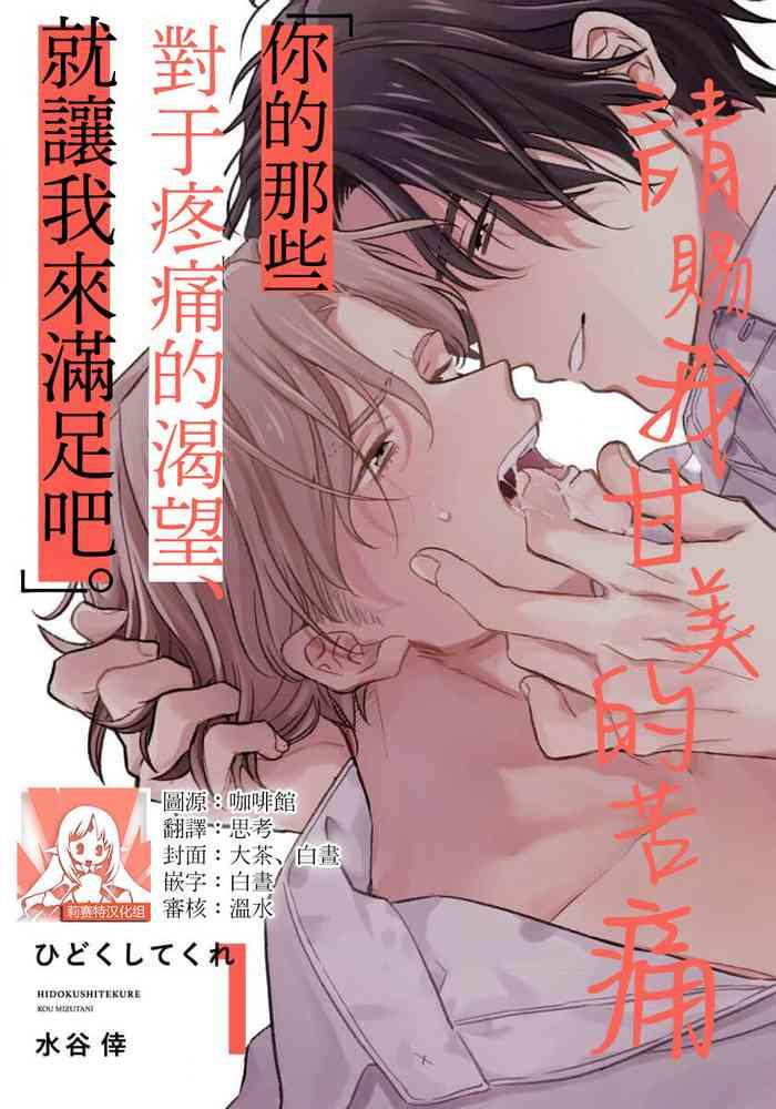 hidoku shite kure ch 1 cover