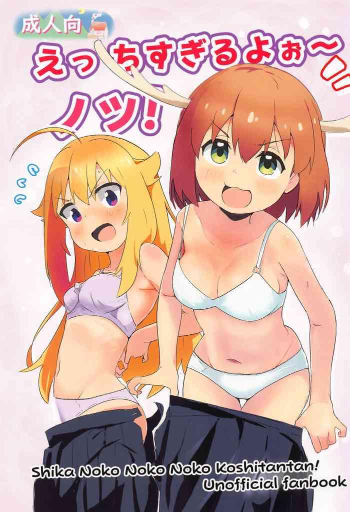 onii chan to issho 7 muraimura ecchi sugiru yooo notsu way too lewd notsu shikanoko nokonoko koshitantan english tenshi nyow translations cover