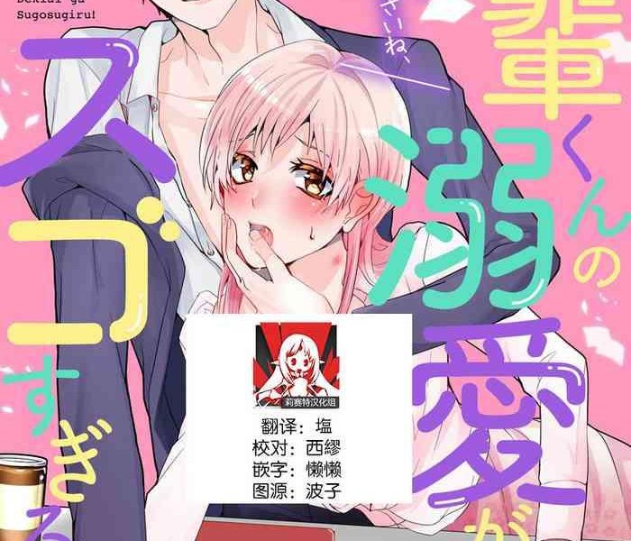 inaka shi ruya kohaikunn no dekiai ga sugosugiru ore no katachi oboete kuta sai ne senpai chinese cover