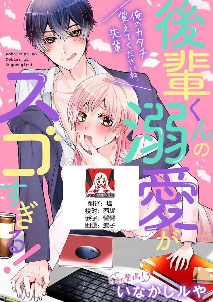 inaka shi ruya kohaikunn no dekiai ga sugosugiru ore no katachi oboete kuta sai ne senpai chinese cover