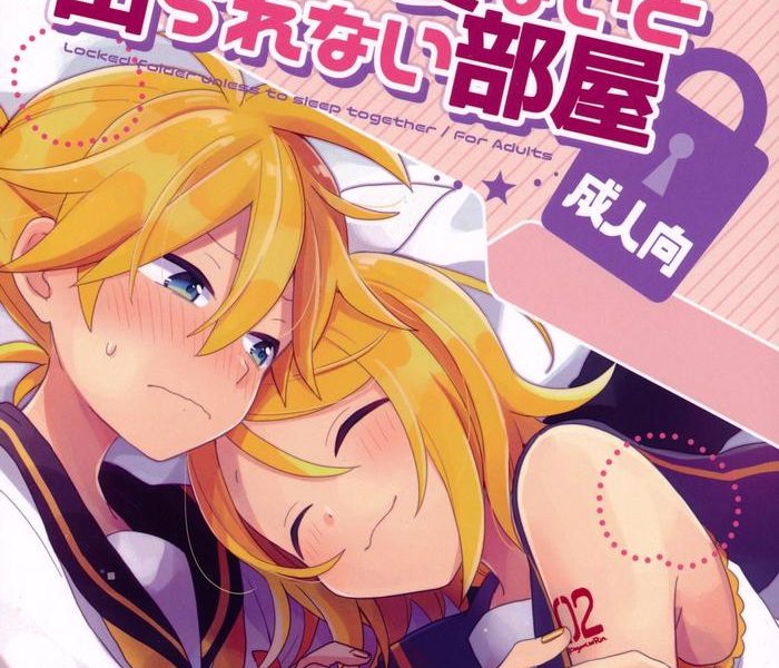 issho no ofuton de nenai to derarenai heya cover