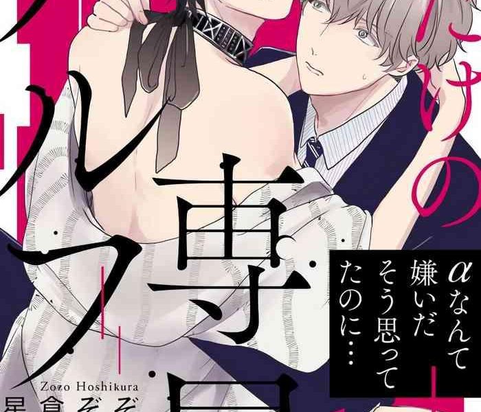 ore dake no senzoku alpha alpha ch 1 5 cover