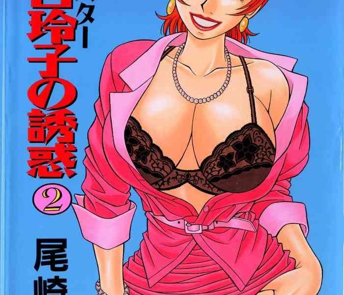 caster natsume reiko no yuuwaku vol 2 ch 1 5 cover