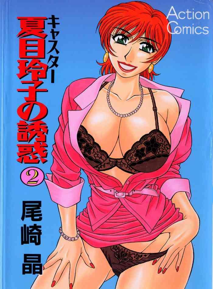 caster natsume reiko no yuuwaku vol 2 ch 1 5 cover