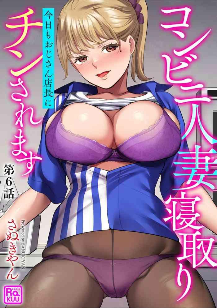 conveni hitozuma netori kyou mo oji san tenchou ni chinsaremasu ch 6 cover