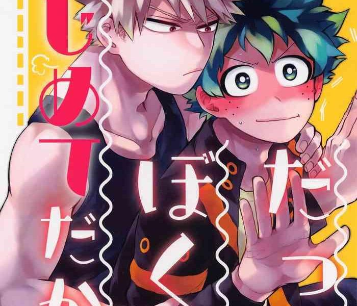 datte boku wa hajimete dakara cover