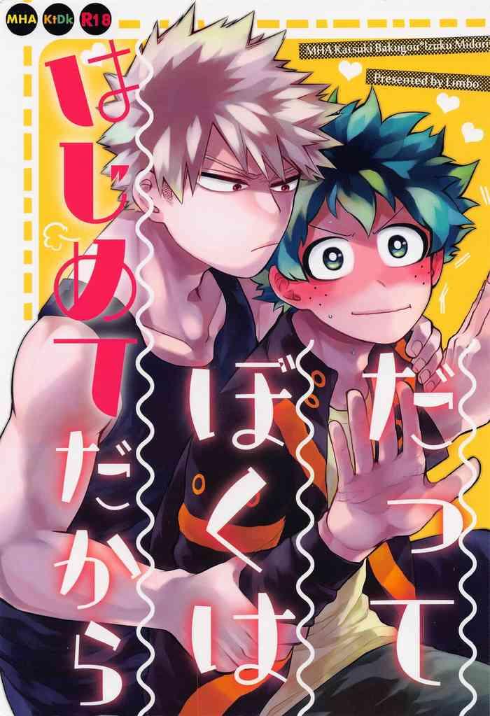 datte boku wa hajimete dakara cover