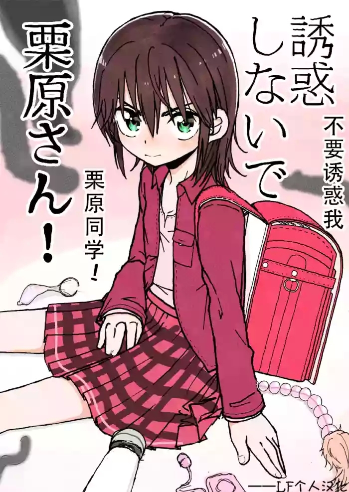 futotta obasan yuuwaku shinaide kurihara san 1 4 chinese lf cover