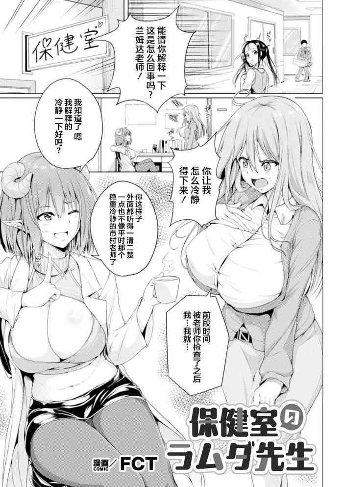 hokenshitsu no lambda sensei cover