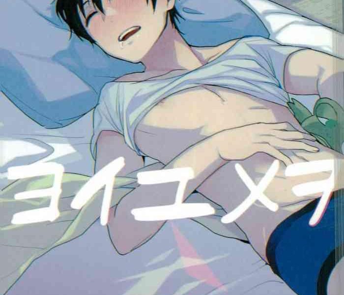 yoi yume o good dream cover
